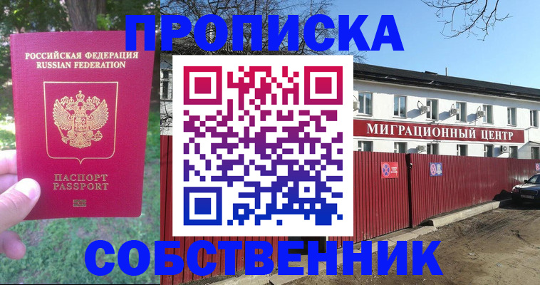 временная регистрация законно в Бахчисарае