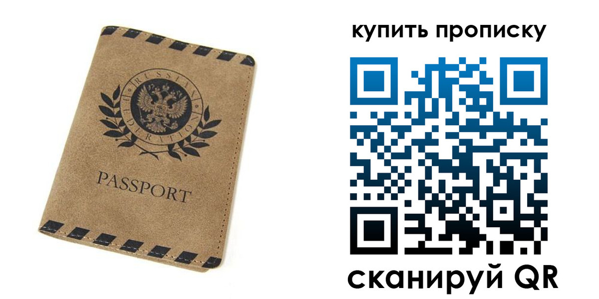 прописка в Бахчисарае