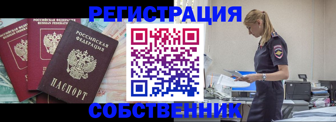 временная регистрация недорого в Бахчисарае