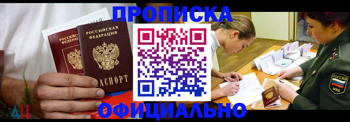 временная прописка в Бахчисарае