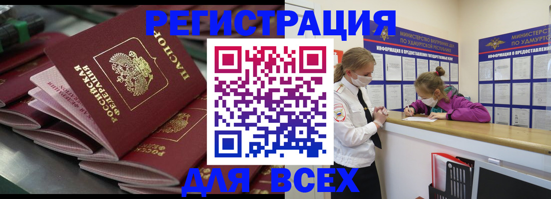 купить прописку в Бахчисарае